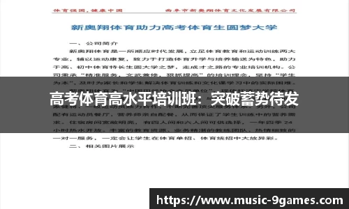 高考体育高水平培训班：突破蓄势待发